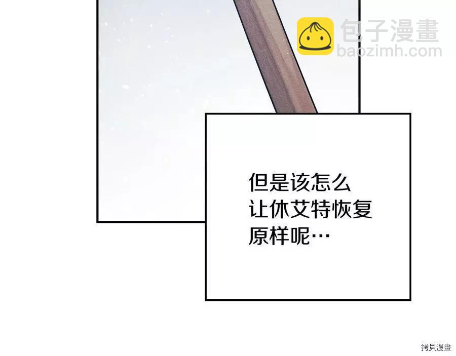 首先把弟弟藏起來 - 第33話(4/4) - 5