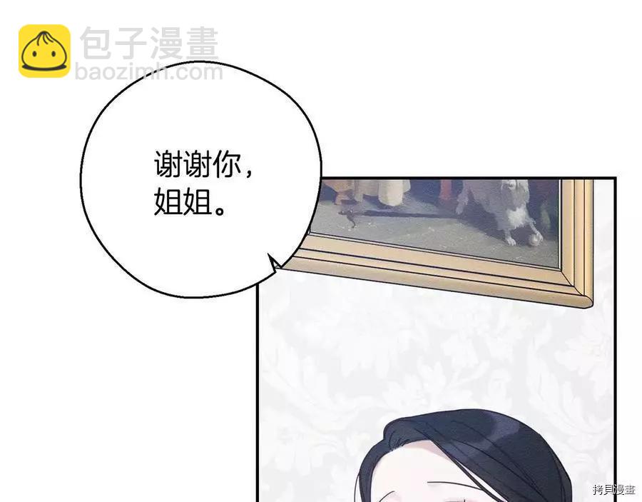 首先把弟弟藏起來 - 第36話(3/4) - 2