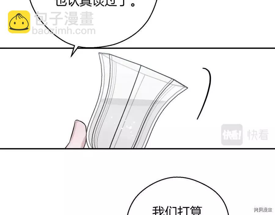 首先把弟弟藏起來 - 第36話(3/4) - 7