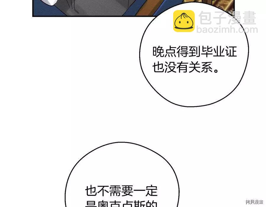 首先把弟弟藏起來 - 第36話(3/4) - 3