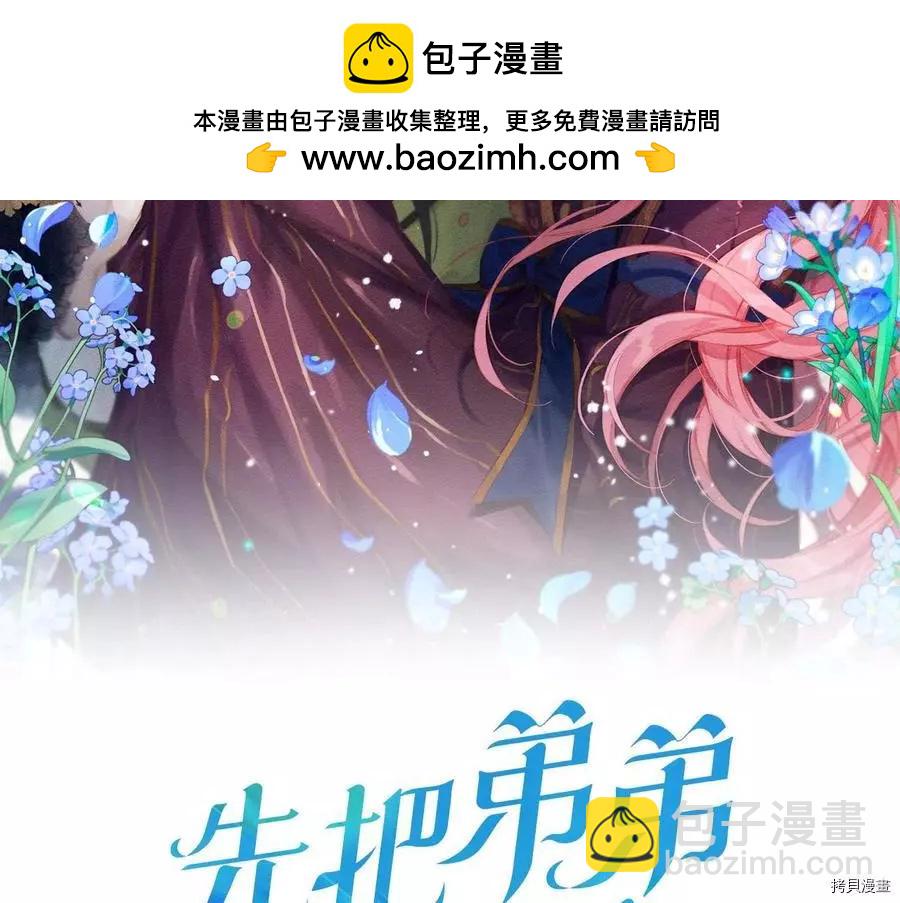 首先把弟弟藏起來 - 第36話(1/4) - 2