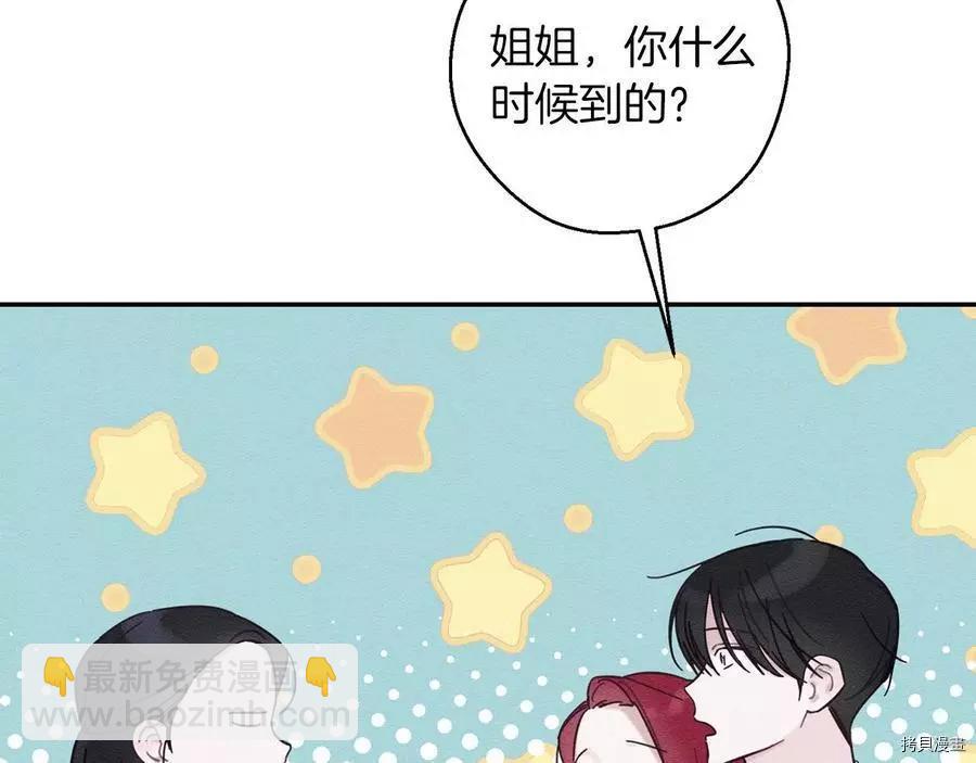 首先把弟弟藏起來 - 第36話(2/4) - 2