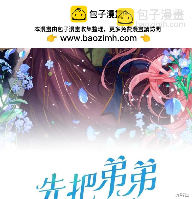 首先把弟弟藏起來 - 第38話(1/3) - 2