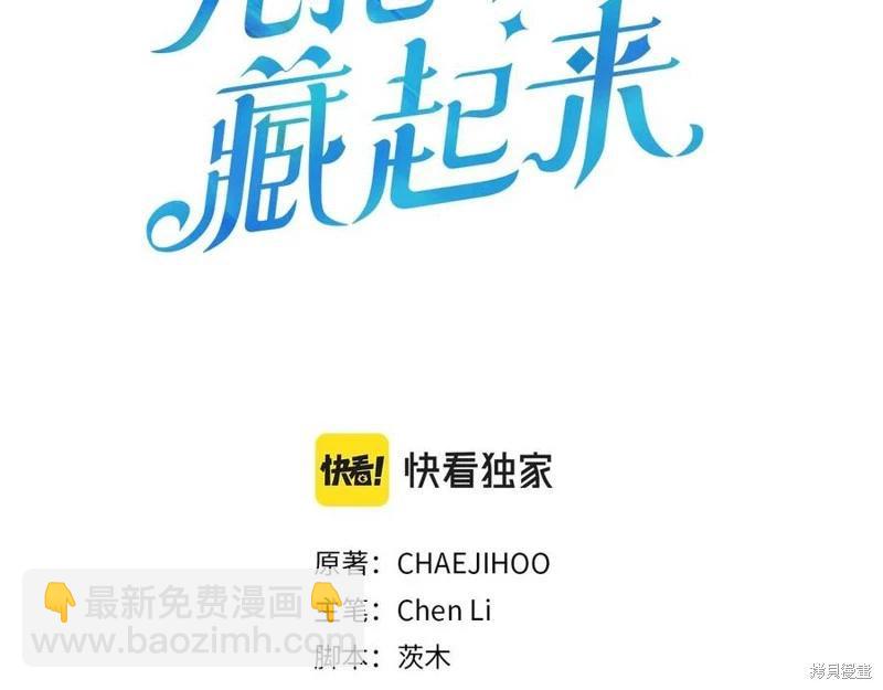 首先把弟弟藏起來 - 第38話(1/3) - 3