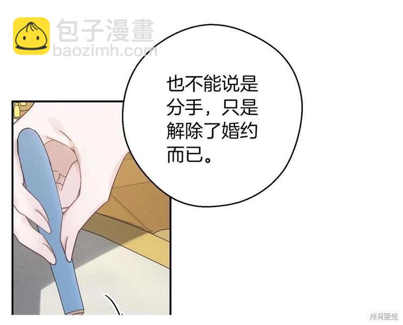 首先把弟弟藏起來 - 第40話(3/5) - 5