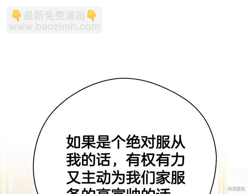 首先把弟弟藏起來 - 第40話(3/5) - 2