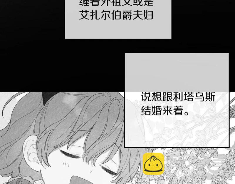 首先把弟弟藏起來 - 第40話(4/5) - 1