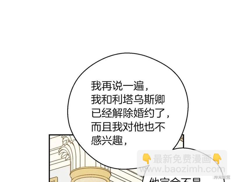 首先把弟弟藏起來 - 第40話(4/5) - 4