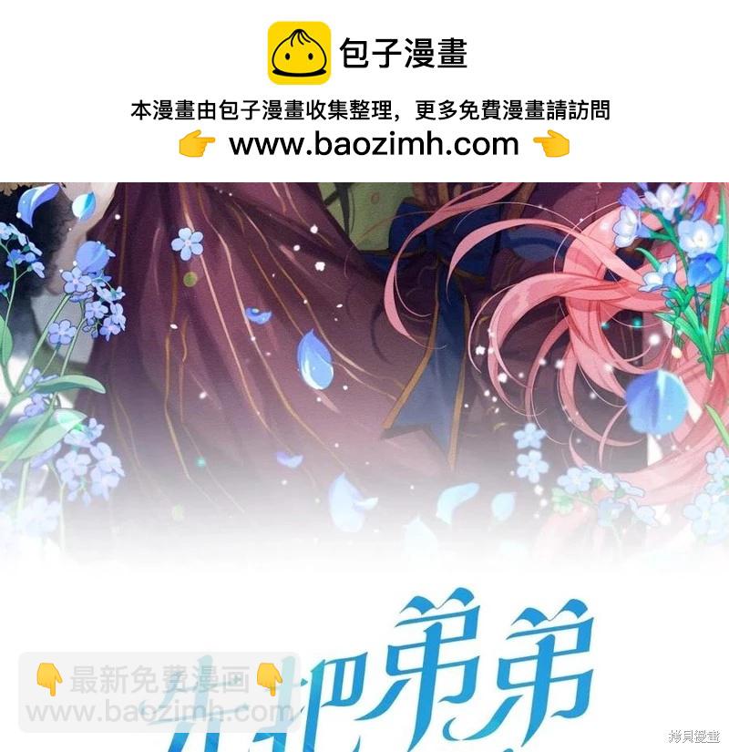 首先把弟弟藏起來 - 第40話(1/5) - 2