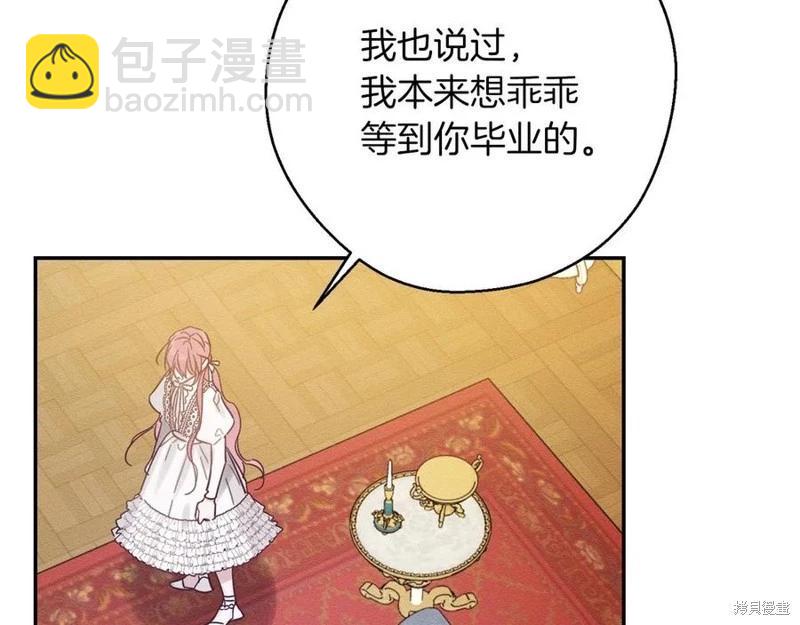 首先把弟弟藏起來 - 第40話(1/5) - 8