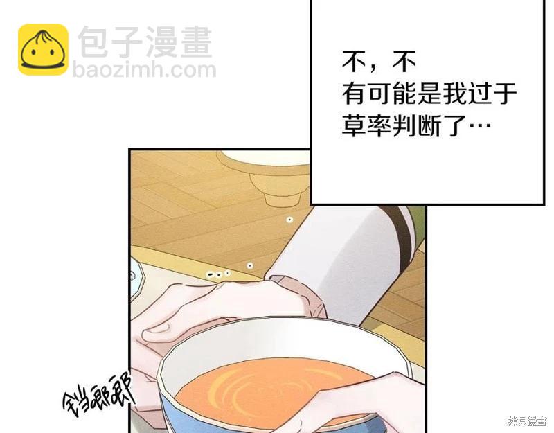 首先把弟弟藏起來 - 第40話(2/5) - 8