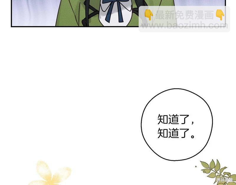 首先把弟弟藏起來 - 第42話(3/4) - 1