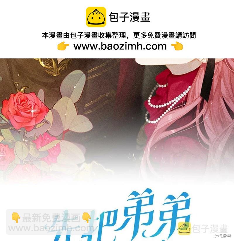 首先把弟弟藏起來 - 第42話(1/4) - 2