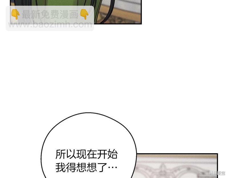 首先把弟弟藏起來 - 第44話(3/4) - 7