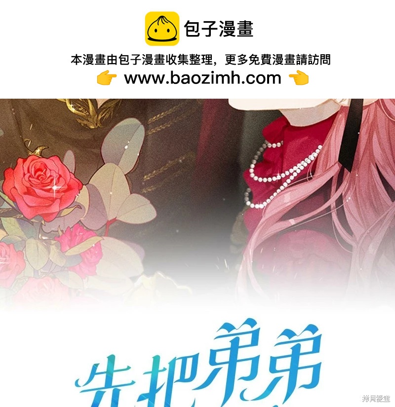 首先把弟弟藏起來 - 第44話(1/4) - 2