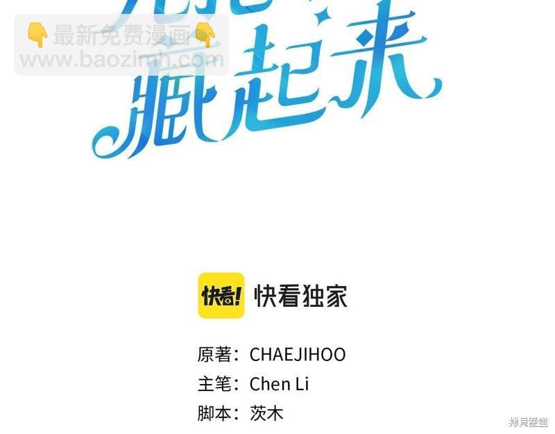 首先把弟弟藏起來 - 第44話(1/4) - 3