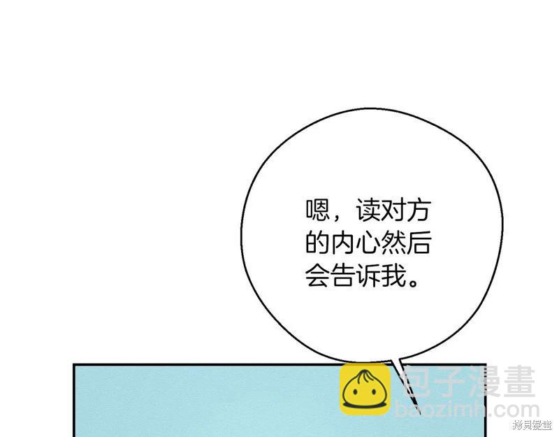 首先把弟弟藏起來 - 第44話(2/4) - 2