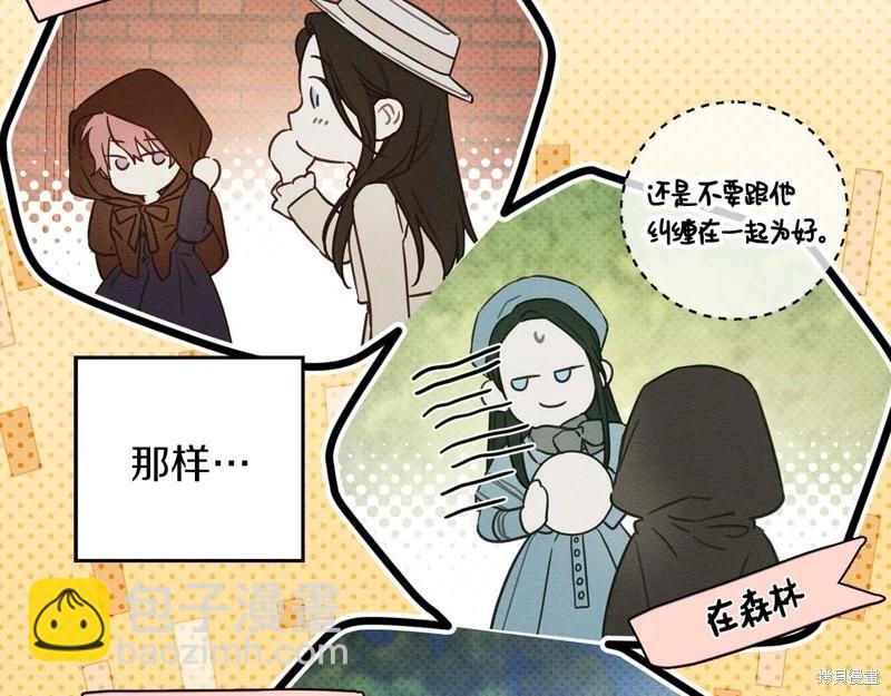 首先把弟弟藏起來 - 第44話(2/4) - 3