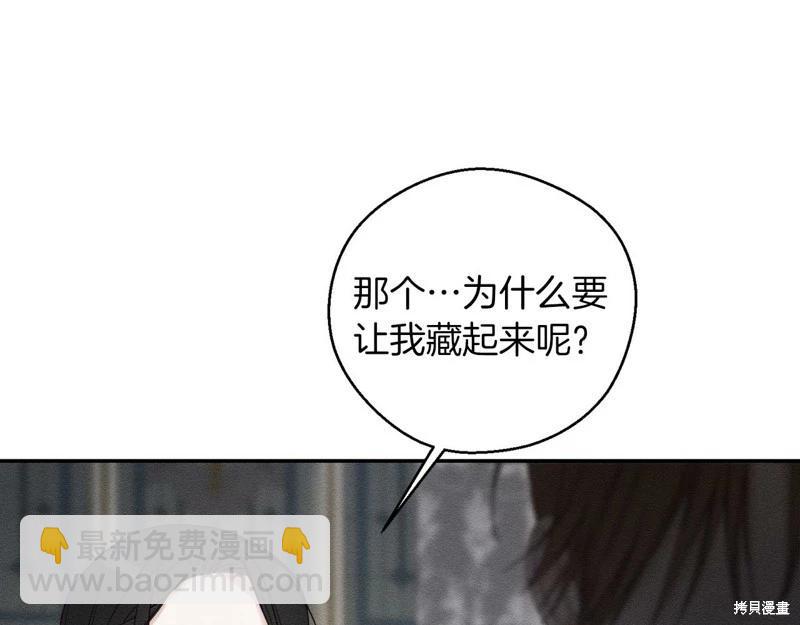 首先把弟弟藏起來 - 第46話(3/3) - 5