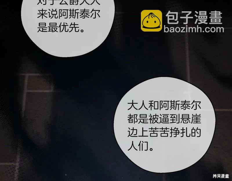 首先把弟弟藏起來 - 第46話(3/3) - 3