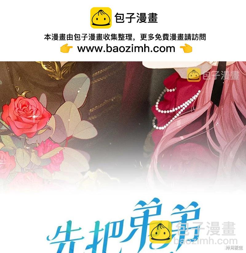 首先把弟弟藏起來 - 第46話(1/3) - 2