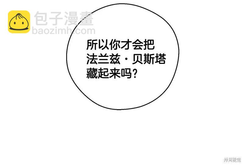 首先把弟弟藏起來 - 第46話(1/3) - 8