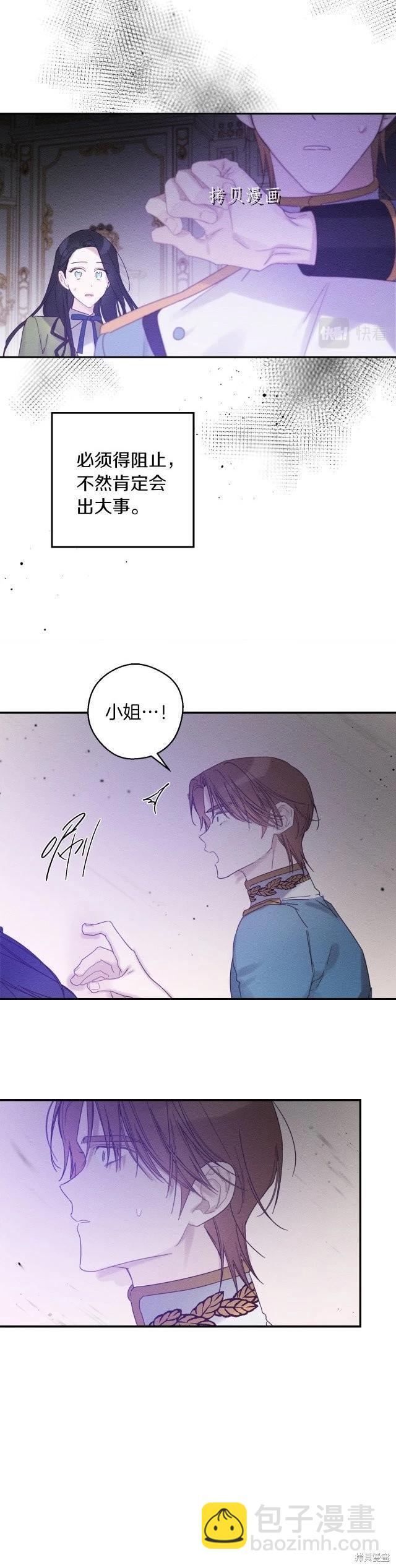 首先把弟弟藏起來 - 第48話 - 4