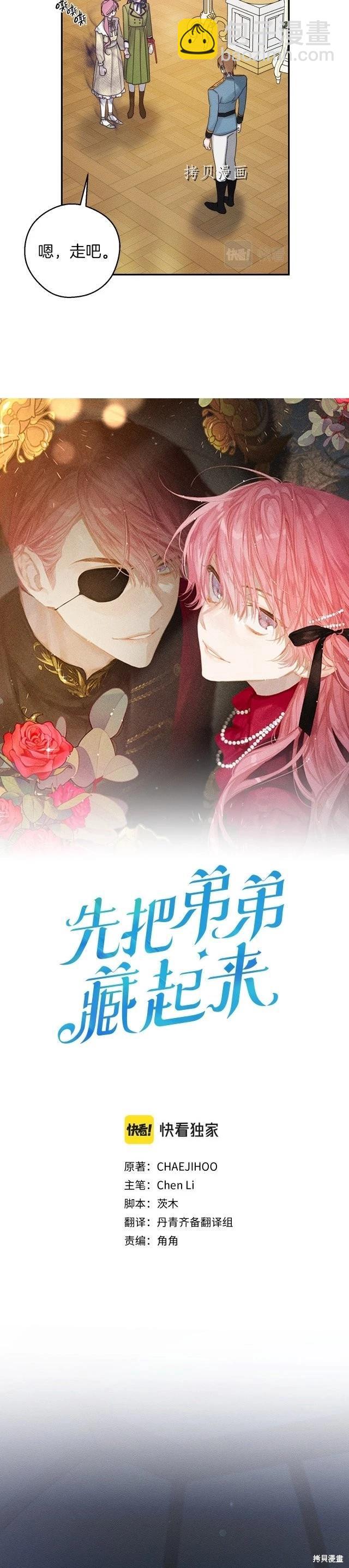 首先把弟弟藏起來 - 第48話 - 2