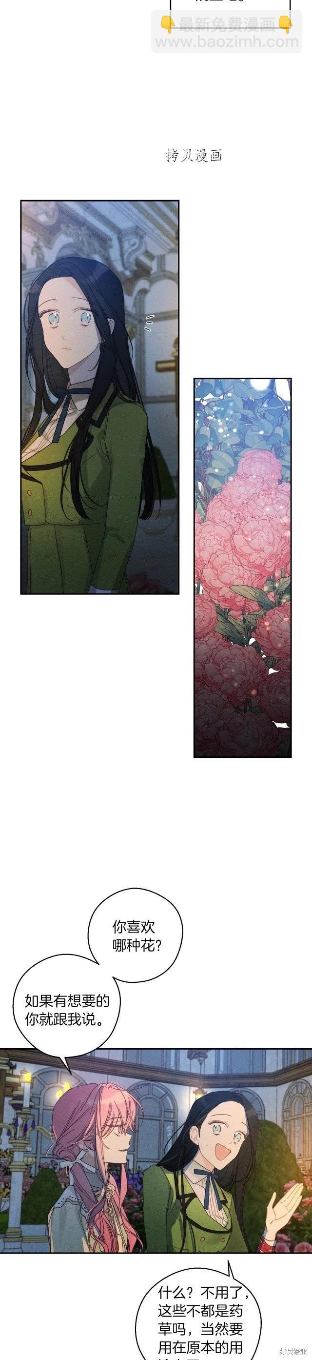 首先把弟弟藏起來 - 第48話 - 5