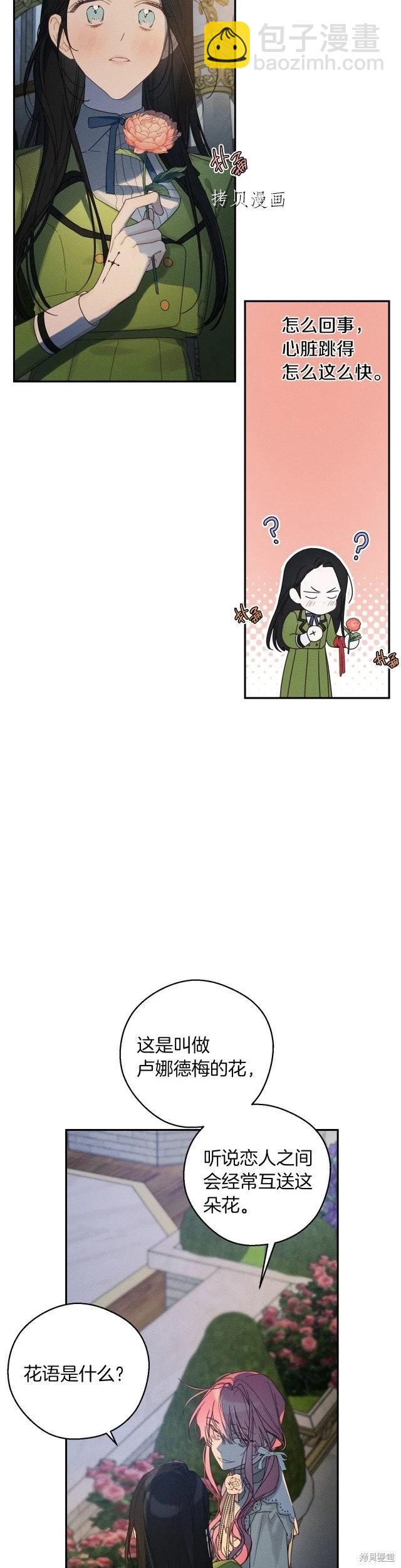 首先把弟弟藏起來 - 第48話 - 1