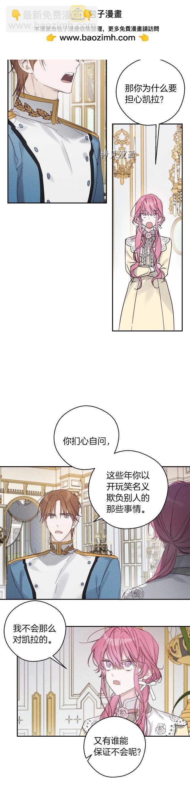 首先把弟弟藏起來 - 第48話 - 2