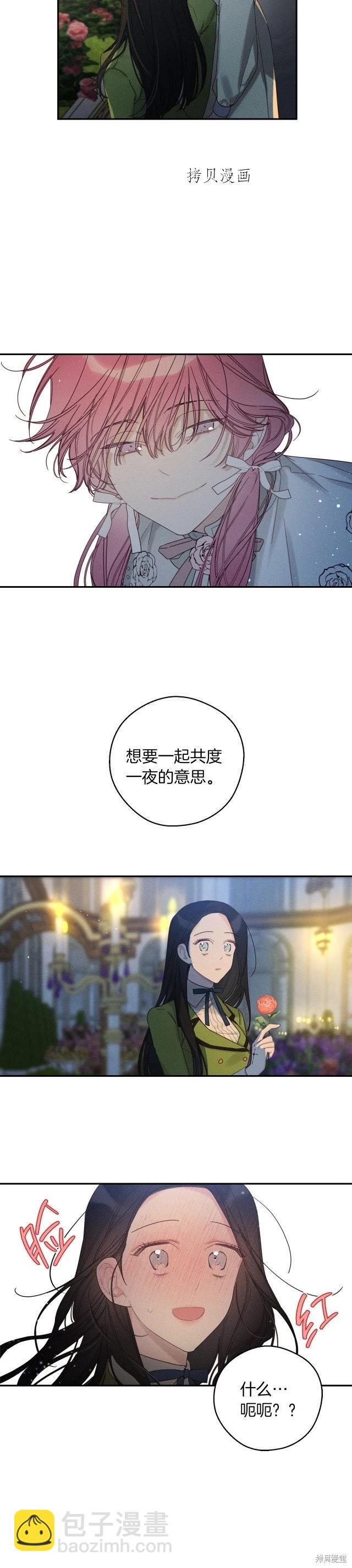 首先把弟弟藏起來 - 第48話 - 2