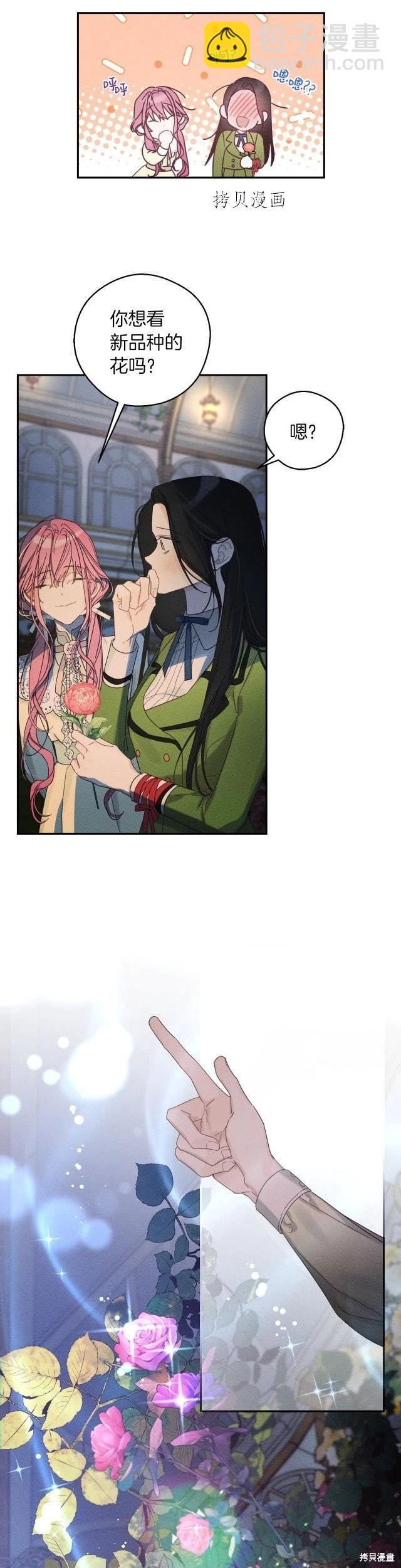 首先把弟弟藏起來 - 第48話 - 3