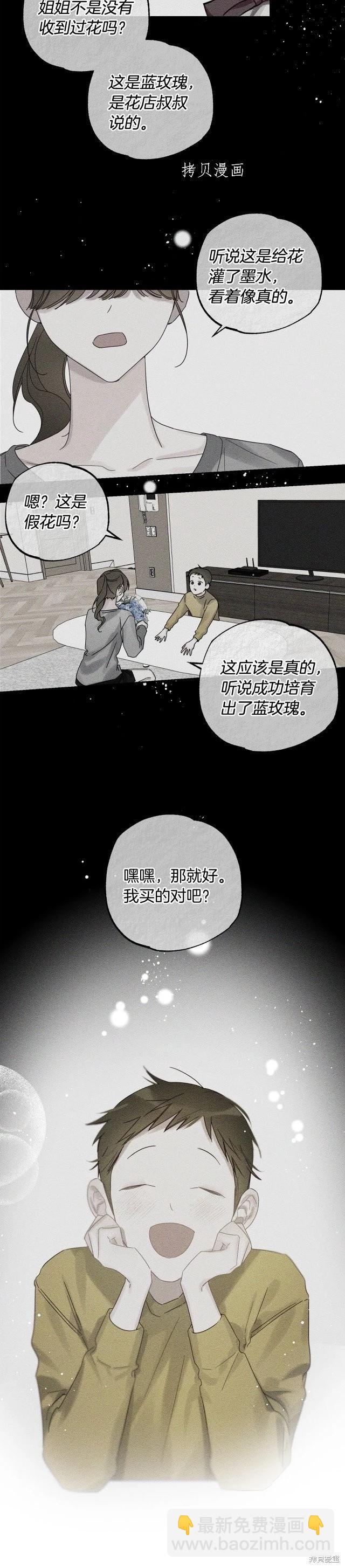 首先把弟弟藏起來 - 第48話 - 6