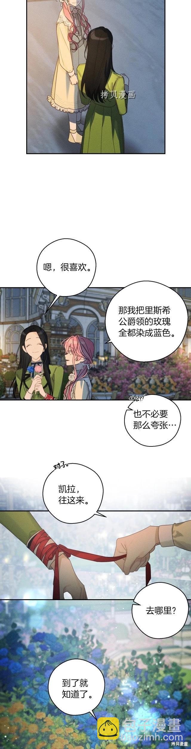 首先把弟弟藏起來 - 第48話 - 2