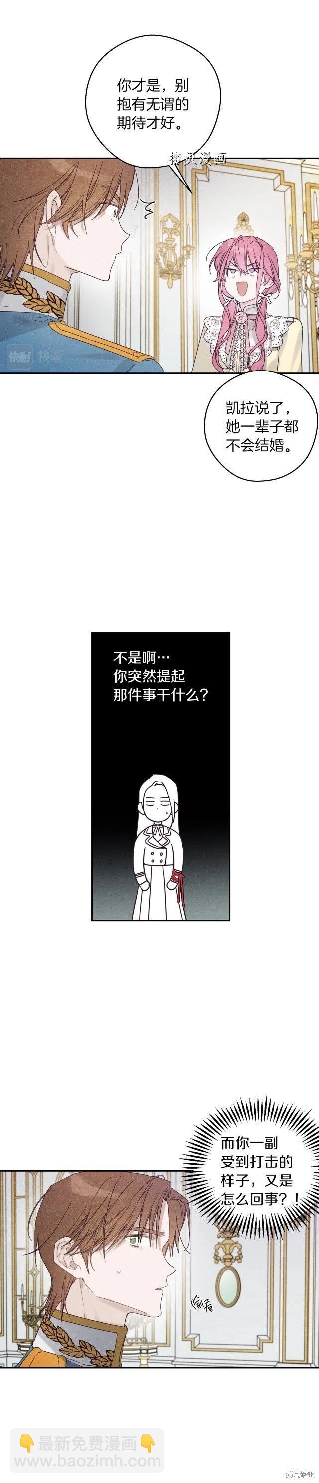 首先把弟弟藏起來 - 第48話 - 3