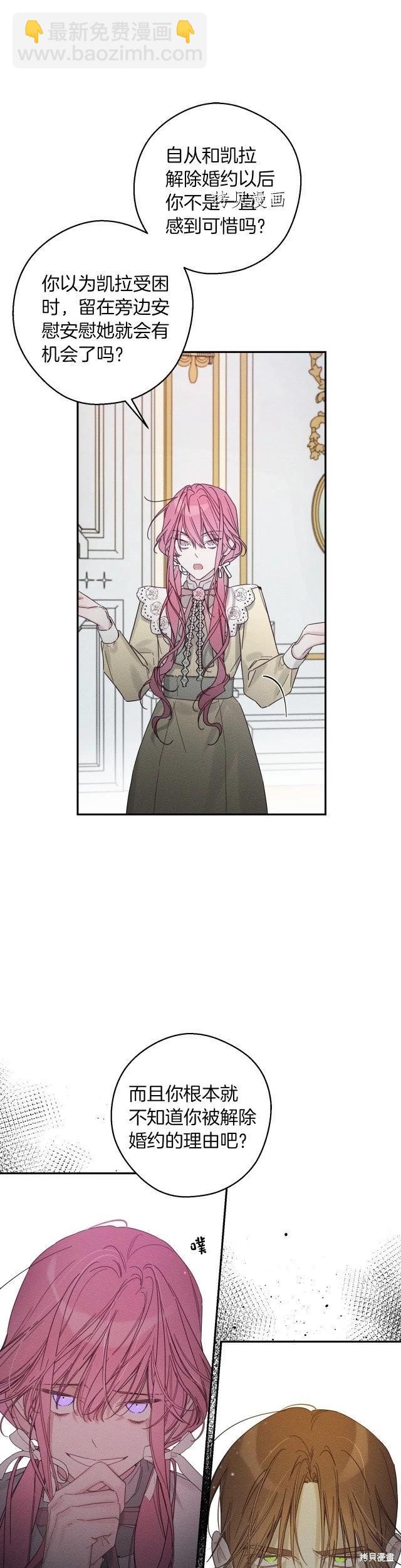 首先把弟弟藏起來 - 第48話 - 4