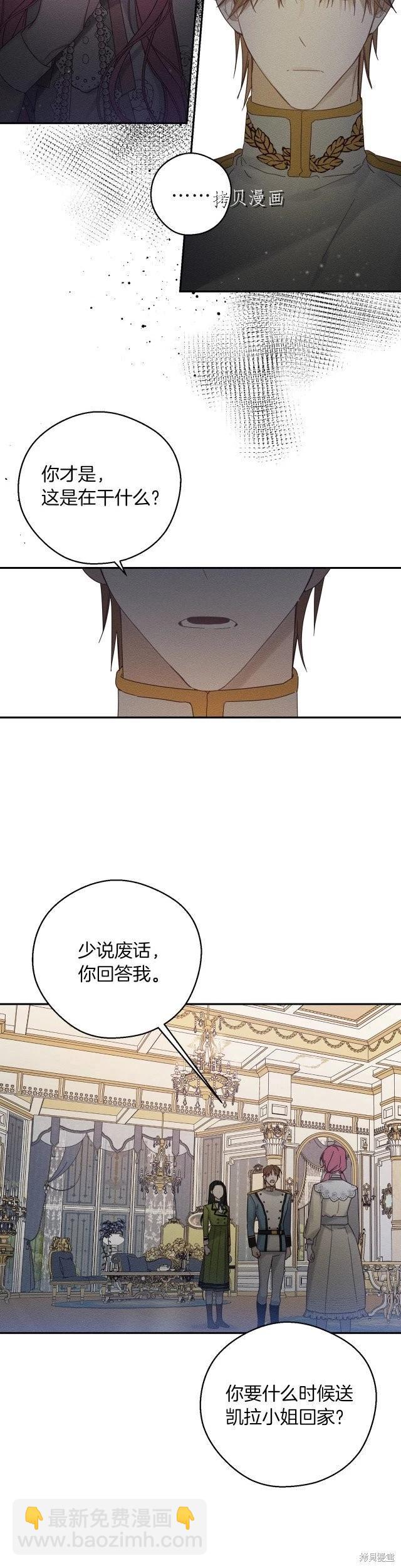 首先把弟弟藏起來 - 第48話 - 5