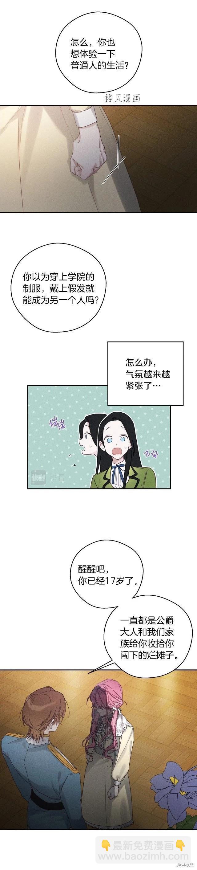 首先把弟弟藏起來 - 第48話 - 6