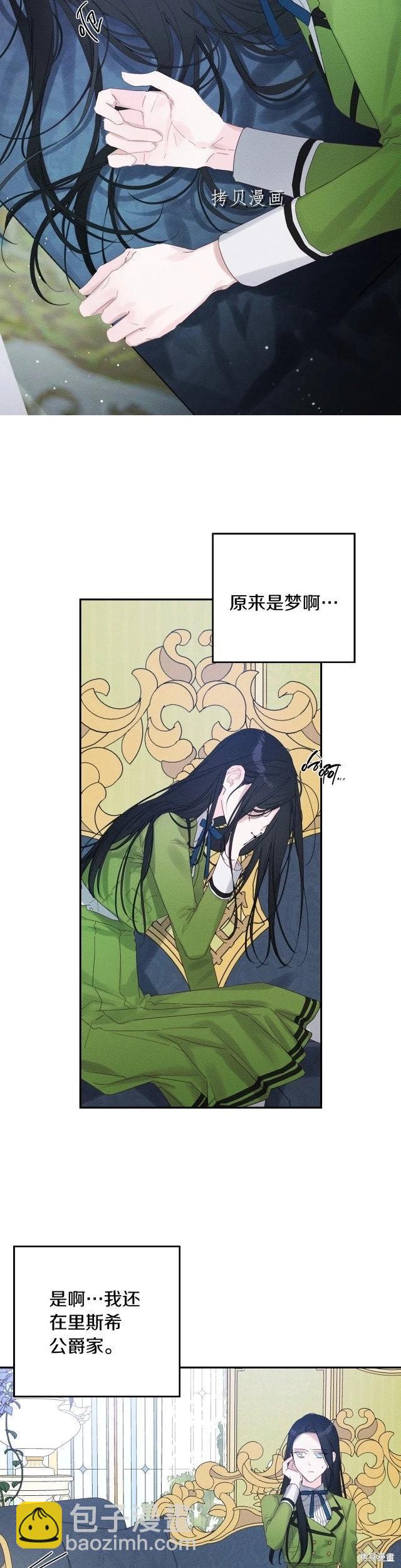 首先把弟弟藏起來 - 第50話 - 6