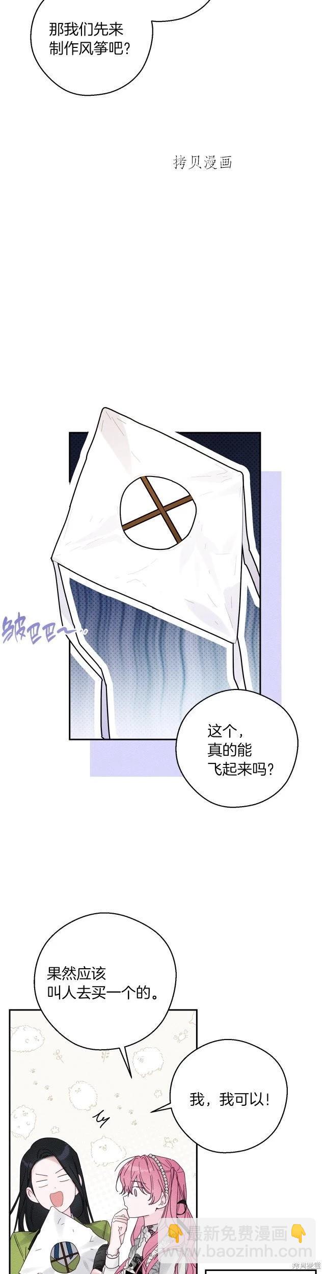 首先把弟弟藏起來 - 第50話 - 6