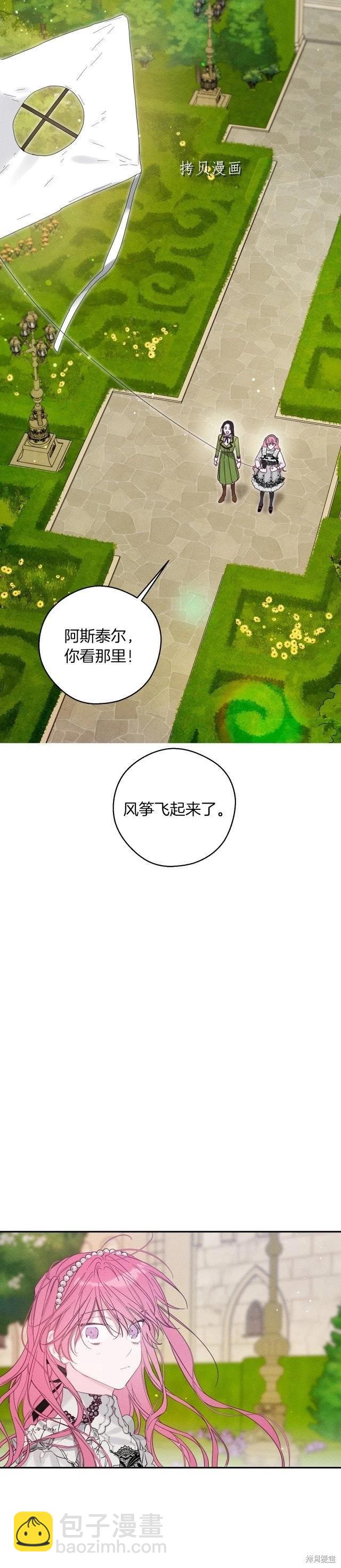 首先把弟弟藏起來 - 第50話 - 2