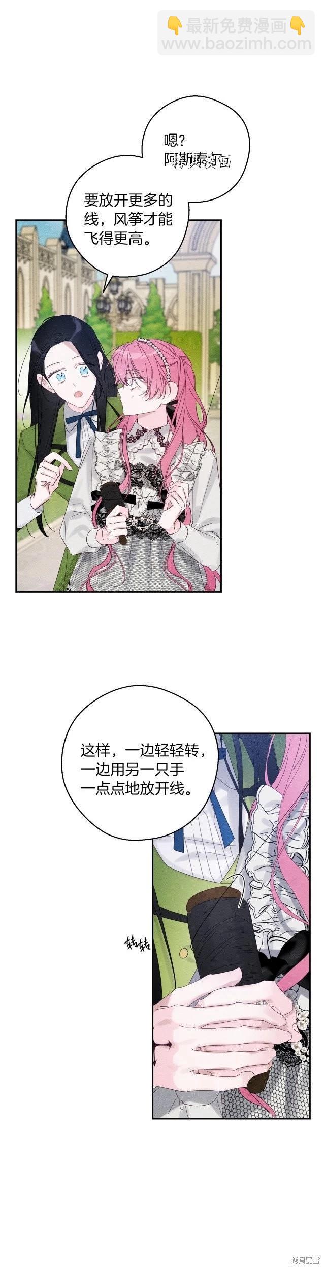 首先把弟弟藏起來 - 第50話 - 3