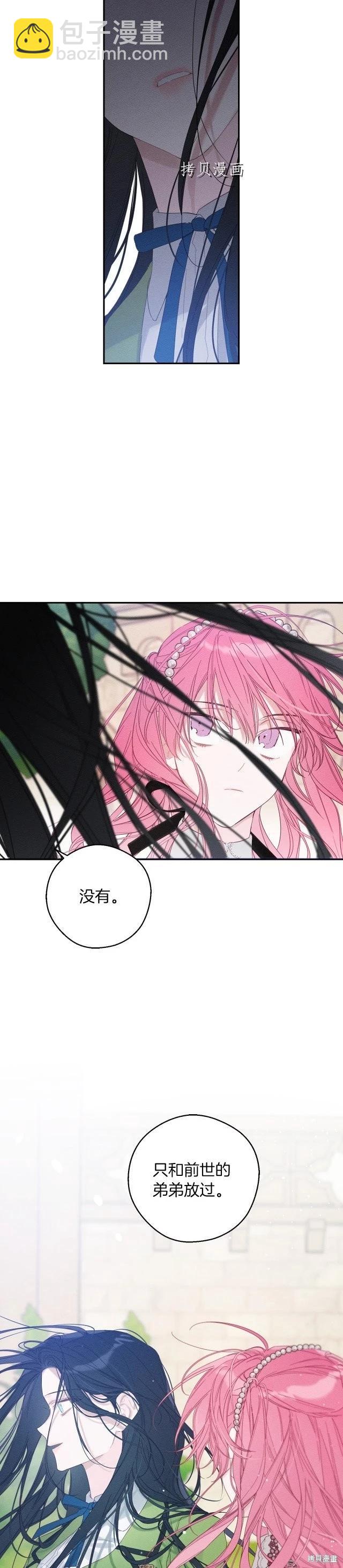 首先把弟弟藏起來 - 第50話 - 5