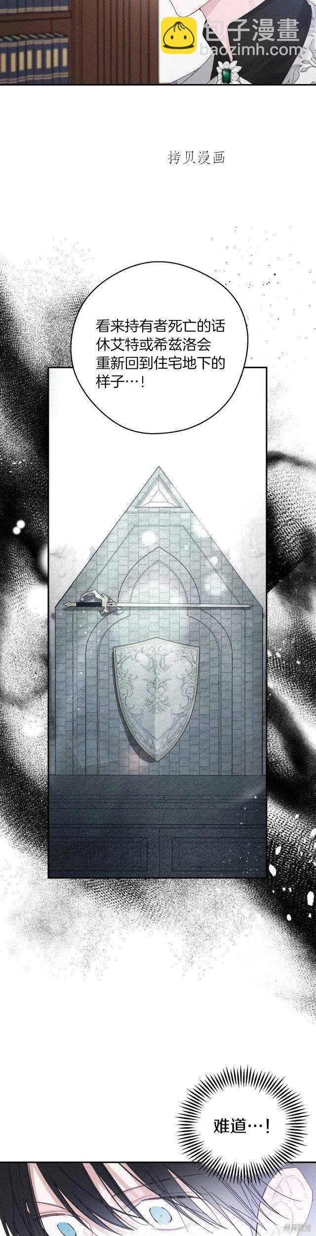 首先把弟弟藏起來 - 第50話 - 3