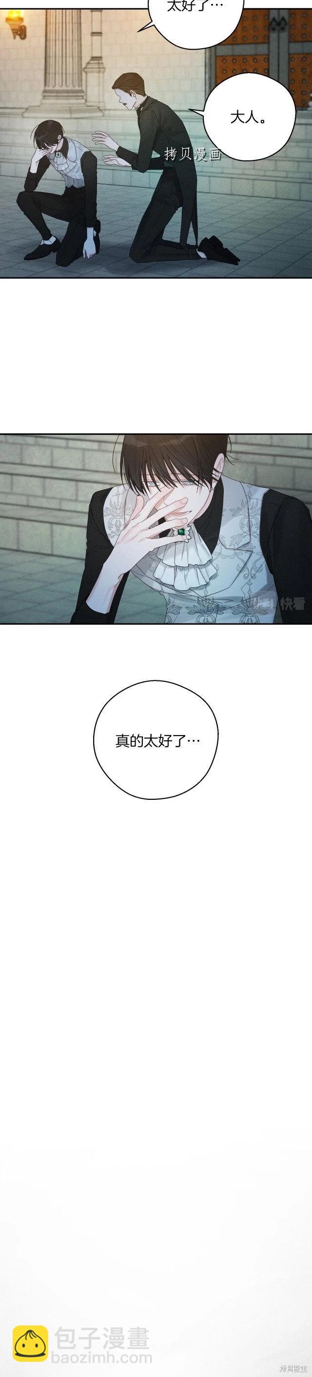 首先把弟弟藏起來 - 第50話 - 6