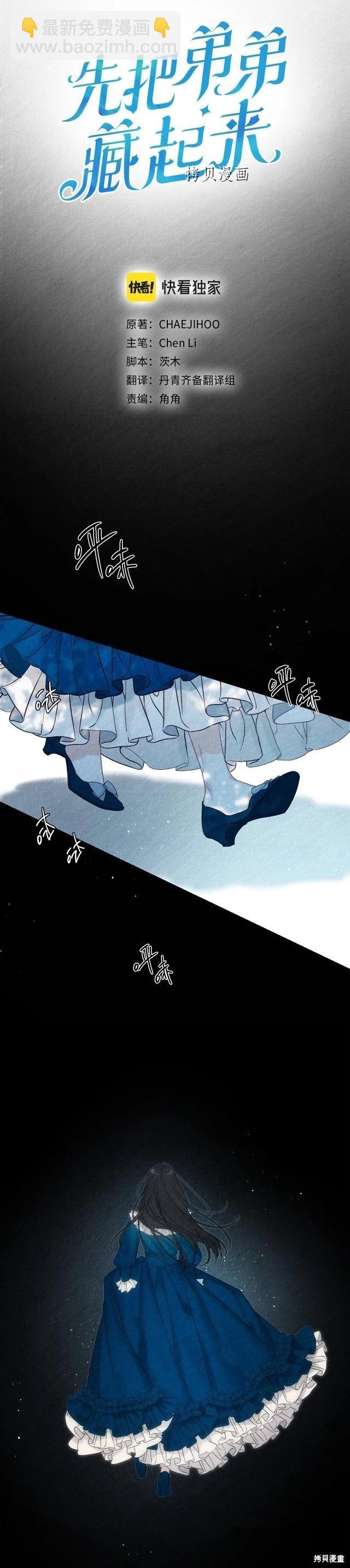 首先把弟弟藏起來 - 第50話 - 1