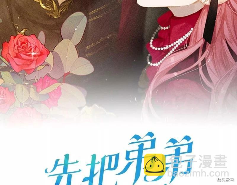 首先把弟弟藏起來 - 第52話(3/4) - 6