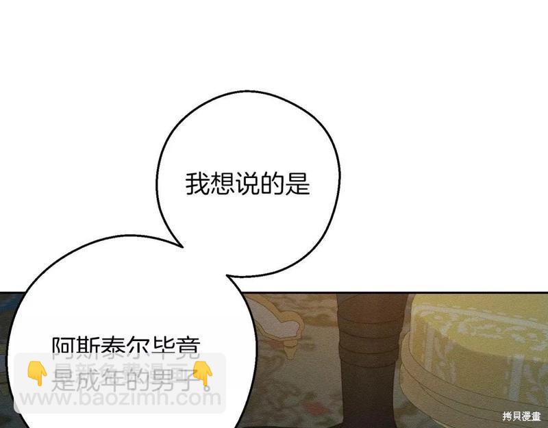 首先把弟弟藏起來 - 第52話(3/4) - 5