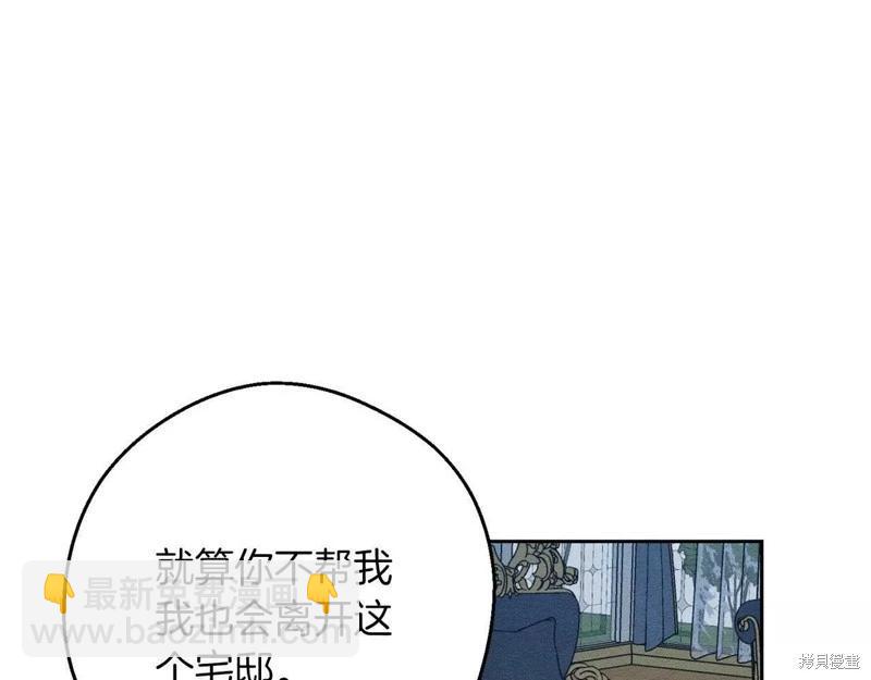 首先把弟弟藏起來 - 第52話(4/4) - 1